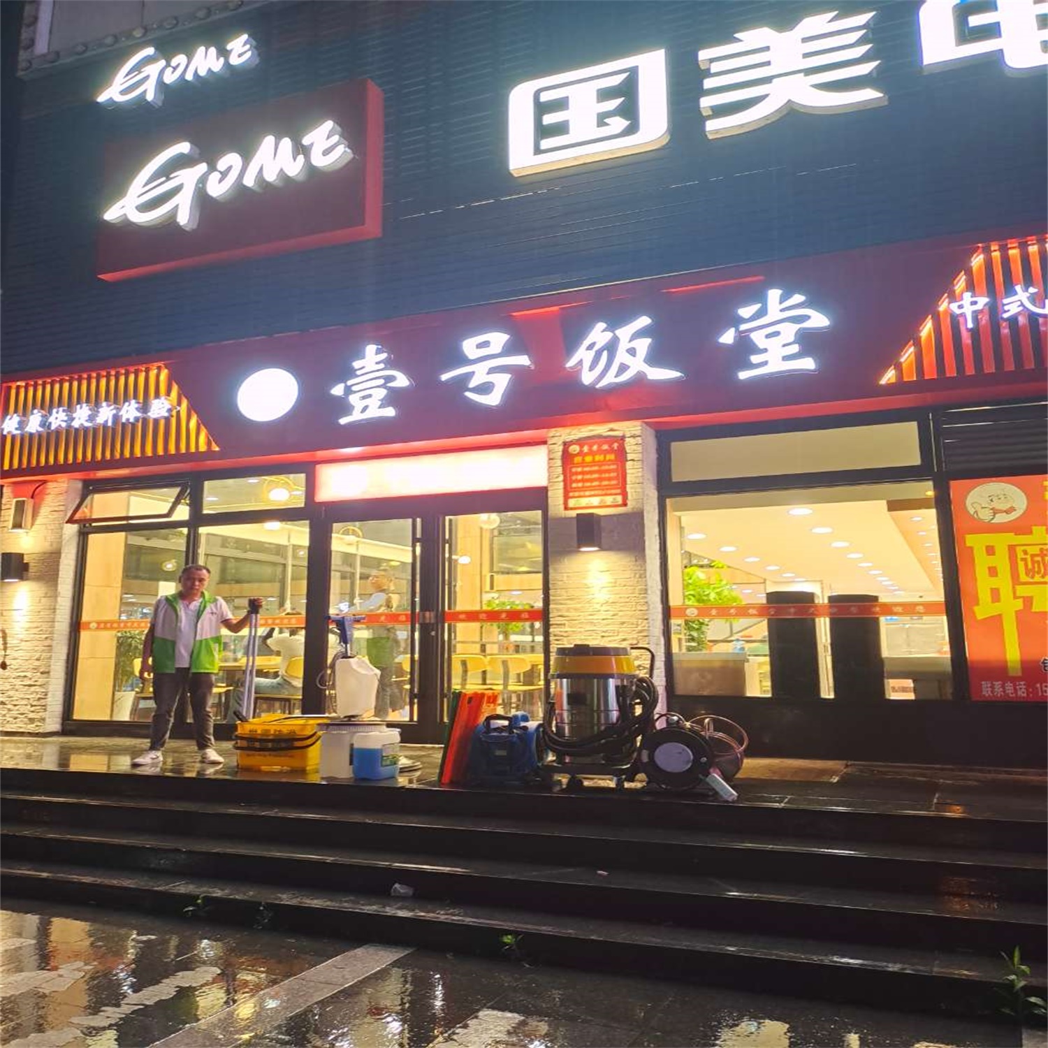 壹号饭店