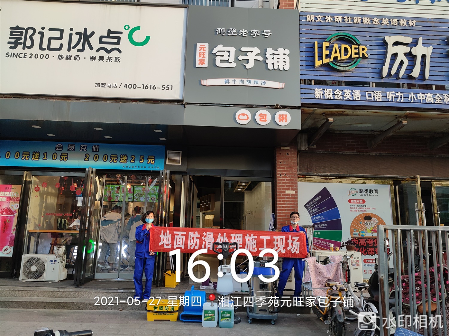 河南省鹤壁湘江四季元旺家包子铺