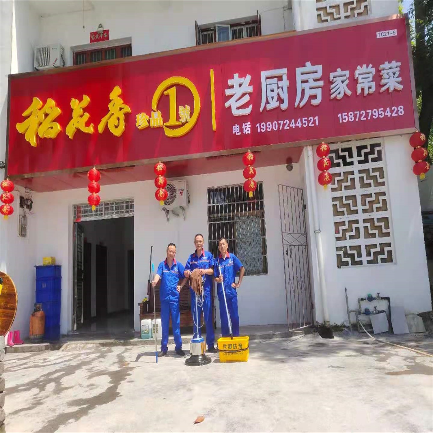 稻花香老厨房私房菜