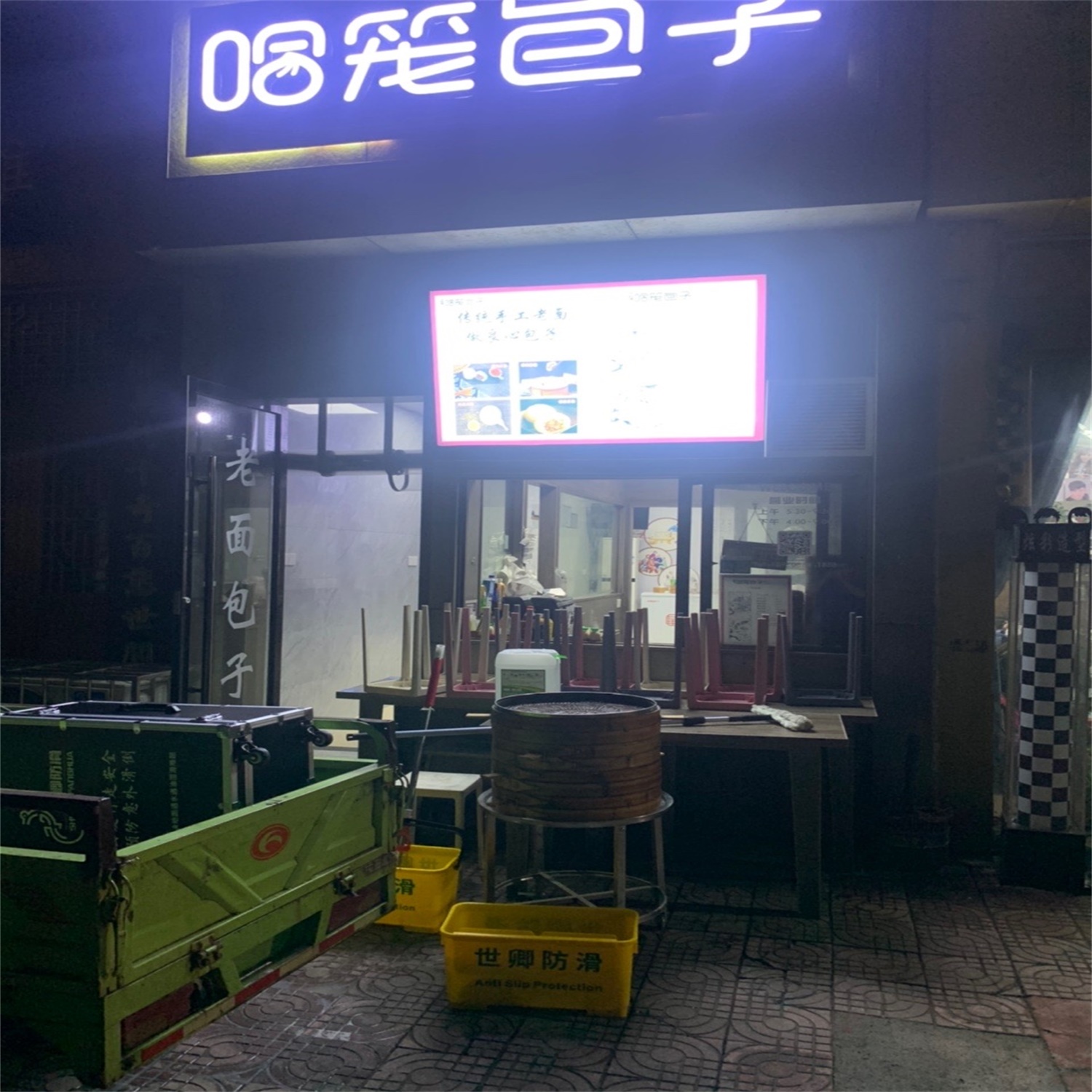 哈笼包子