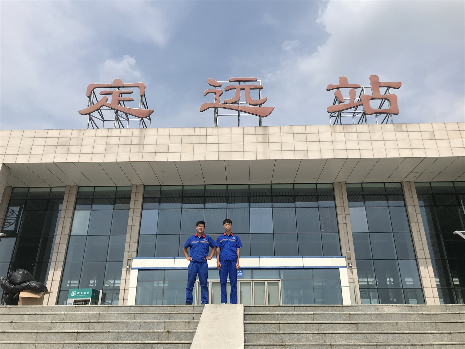 定远站楼梯贴胶带